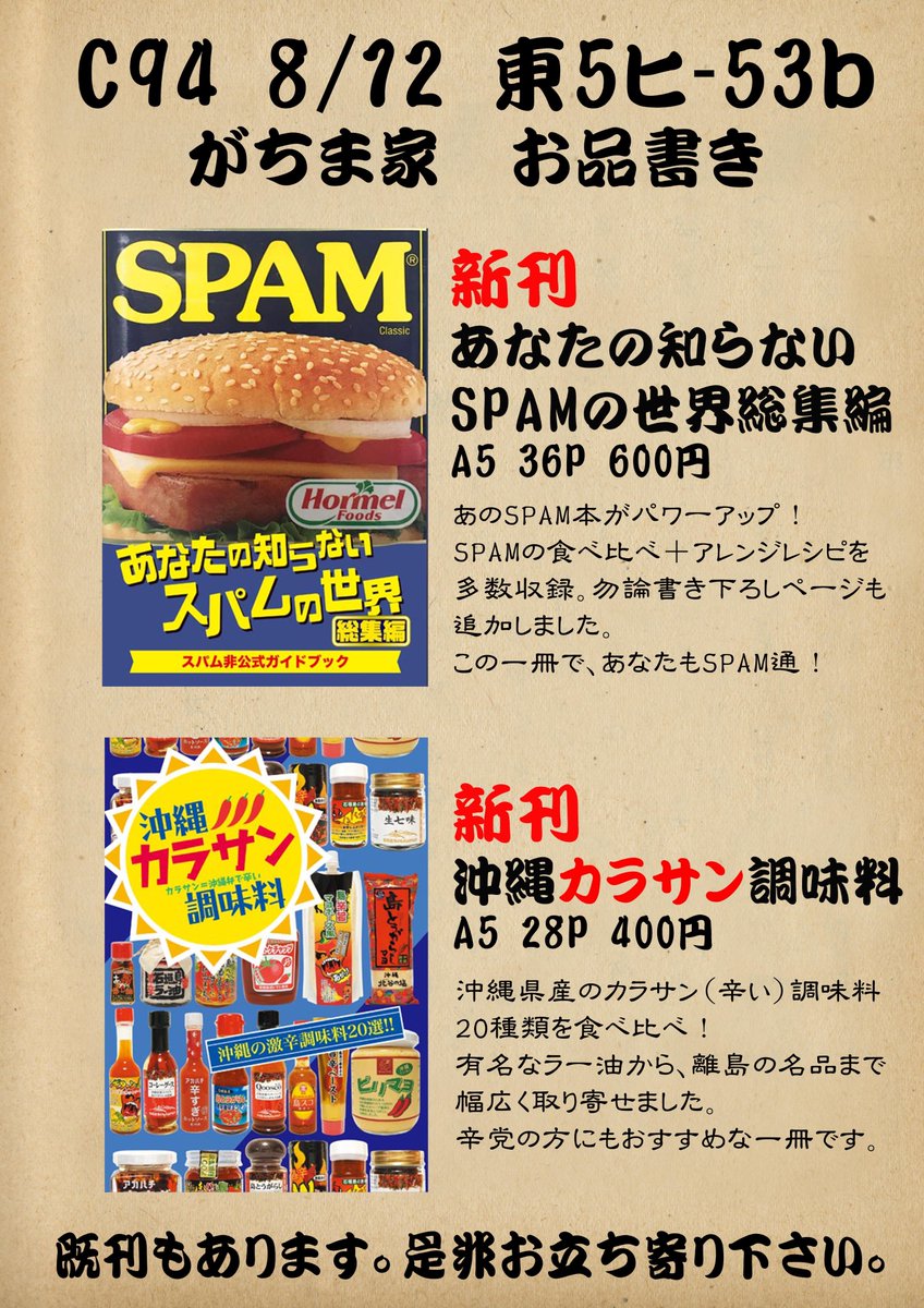 麻生あいみ C94の新刊はなんと2冊 あなたの知らないスパムの世界 総集編 600円 既刊冊分 書き下ろし お値段もちょっとお得です W ノ 沖縄カラサン 辛い 調味料 400円 沖縄の辛い調味料種類を食べ比べ 私が人生で初めて辛さで泣いたほどの辛さ 麻生あいみ C94の新刊はなんと2冊 あなたの知らないスパムの世界 総集編 600円 既刊冊分 書き下ろし お値段もちょっとお得です W ノ 沖縄カラサン 辛い 調味料 400円 沖縄の辛い調味料種類を食べ比べ 私が人生で初めて辛さで泣いたほどの辛さ