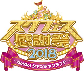 スクフェスで ファイナリスト が話題に トレンディソーシャルゲームス