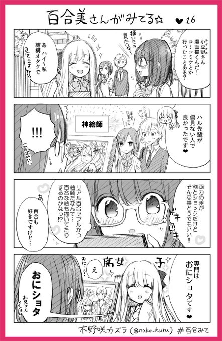 木野咲カズラ 巻発売中 Nuko Kuru さんの漫画 55作目 ツイコミ 仮