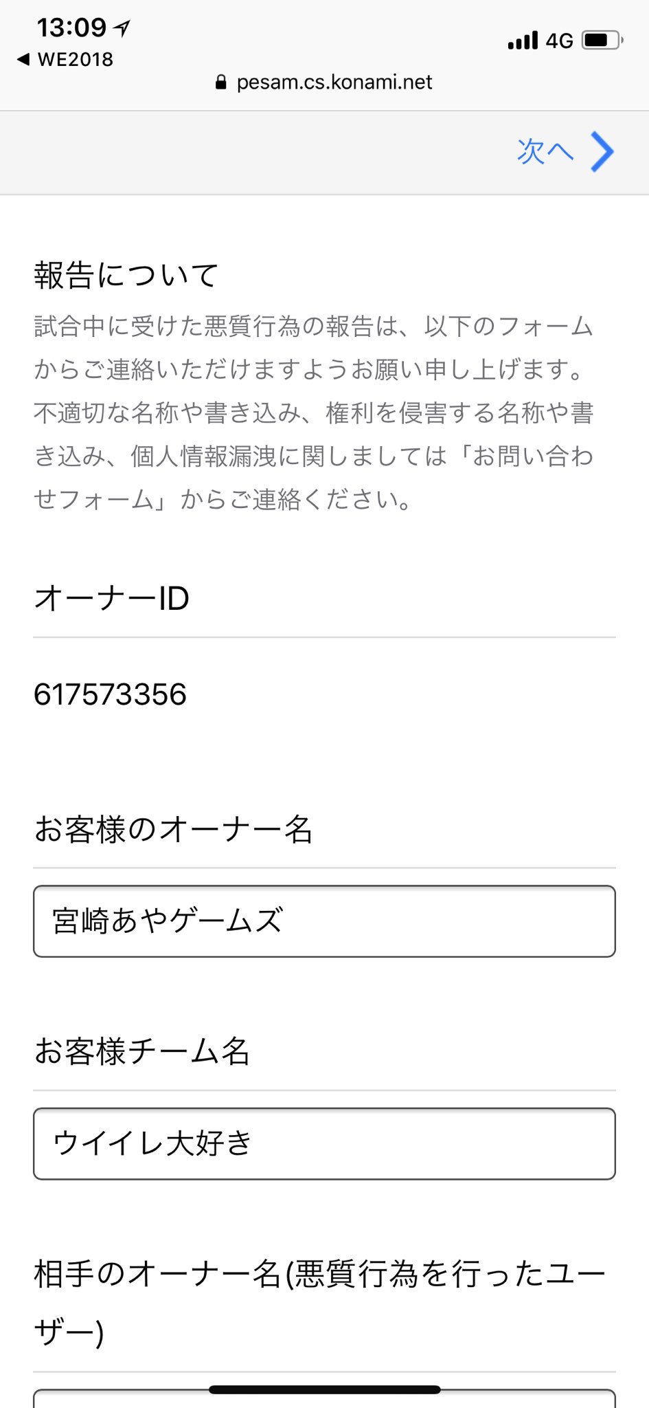 ヒカックゲームズ ウイイレアプリあるある 変なチーム名やオーナー名にしていると通報の時めっちゃ恥ずかしい