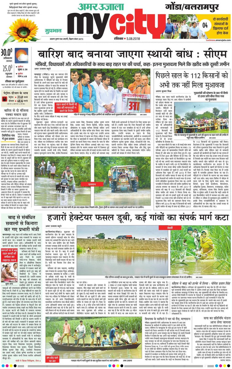 पिछले वर्ष भी सीएम योगी आदित्यनाथ जी ने बाढ़ से बेघर होने वाले लोगों को पक्का आवास व स्थायी बांध बनाए जाने का आश्वासन दिया था, मगर स्थिति जस की तस रही। इस बार भी सीएम ने भरोसा दिलाया है।