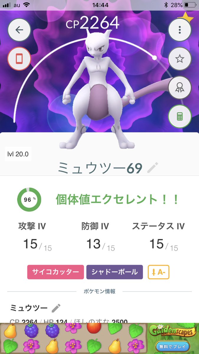 Sym K ポケgo専用 A Twitter 知り合いとミュウツー同士で交換してみたら 交換したミュウツーが化けた 最高93 までしか持ってなかったから これは嬉しい しかも 攻撃最高 やばい ポケモンgo フレンド 交換 ミュウツー