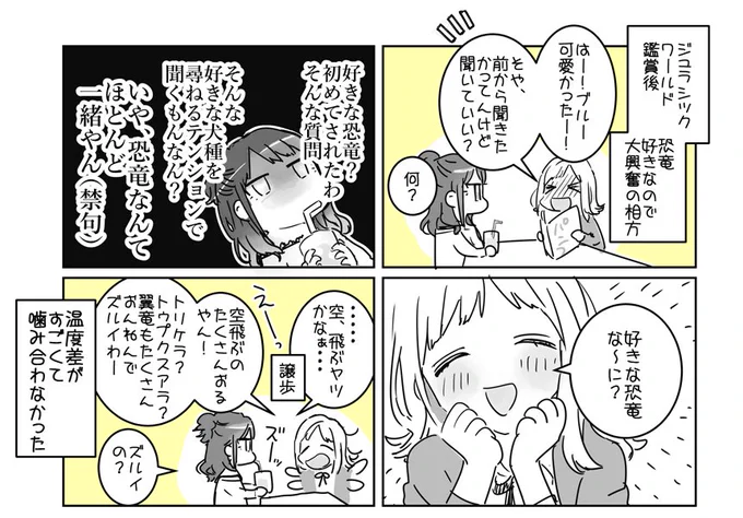 たまには2人の日常漫画も描いてみようと思い、先日、映画を見た帰りにあったお話。
[ZOOYA!の代役:真乃&灯織] 