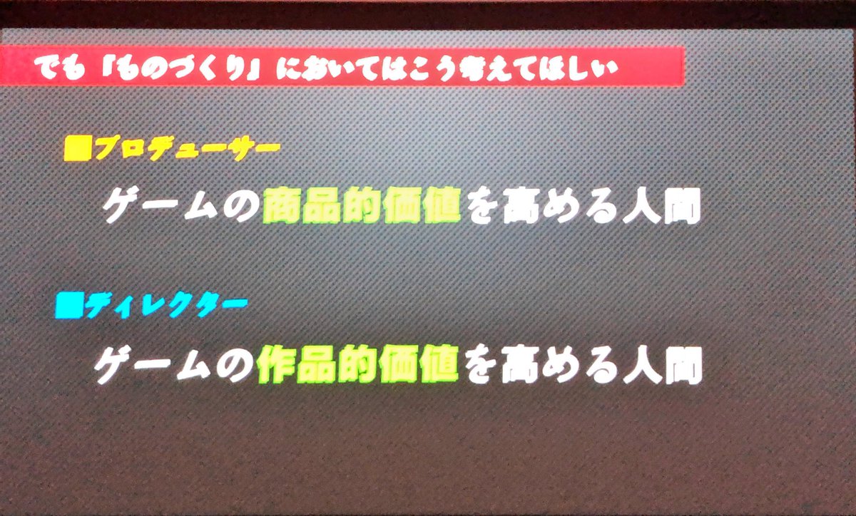Alwei ゲーム的なプロデューサーとディレクターの違い なるほどなぁ 出張ヒストリア18