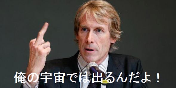 タイプ あ る On Twitter アルマゲドン が公開された時 真空の宇宙で炎が出ているのはおかしい と指摘されたマイケル ベイが同じようなこと言ってたなw