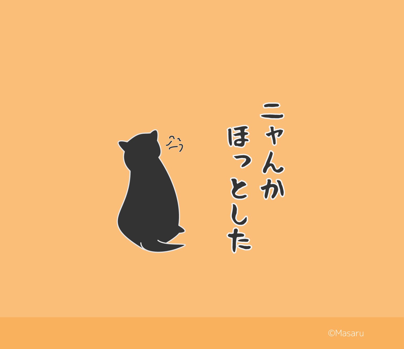 せねこbyアトリエリーフ ほっ Lineスタンプ せねこ 9 T Co W1bdyms9hw せねこ 猫 後ろ姿 ねこ ネコ 背中 猫の背中 猫背 猫好き にゃんこ Lineスタンプ イラスト イラストレーター シルエット T Co Xsfxnjczcx Twitter