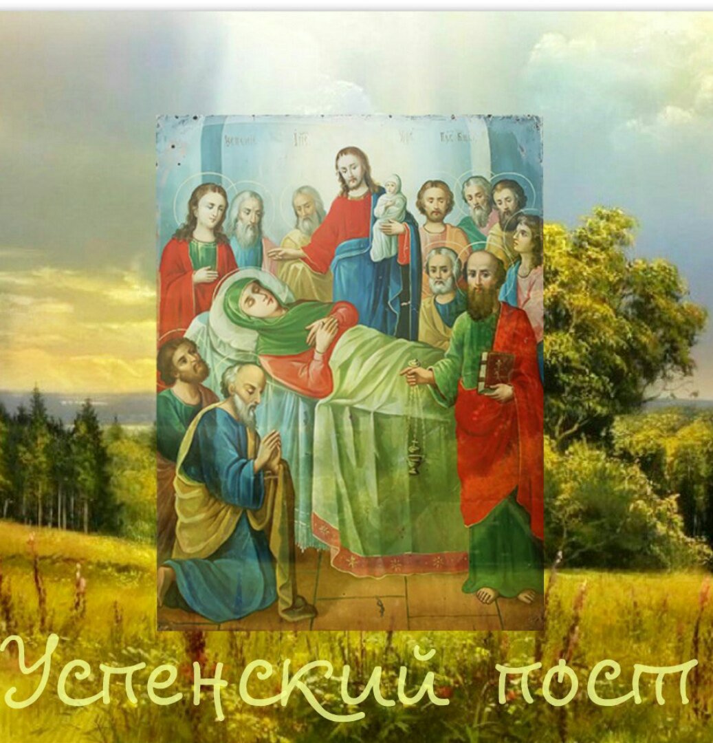 Начало успенского поста открытки, день святого валентина