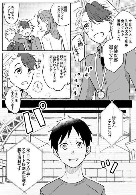 数年後、金メダルを取った南くんと引退済の勝生さんのはなし(南くん誕記念にしたかった) 