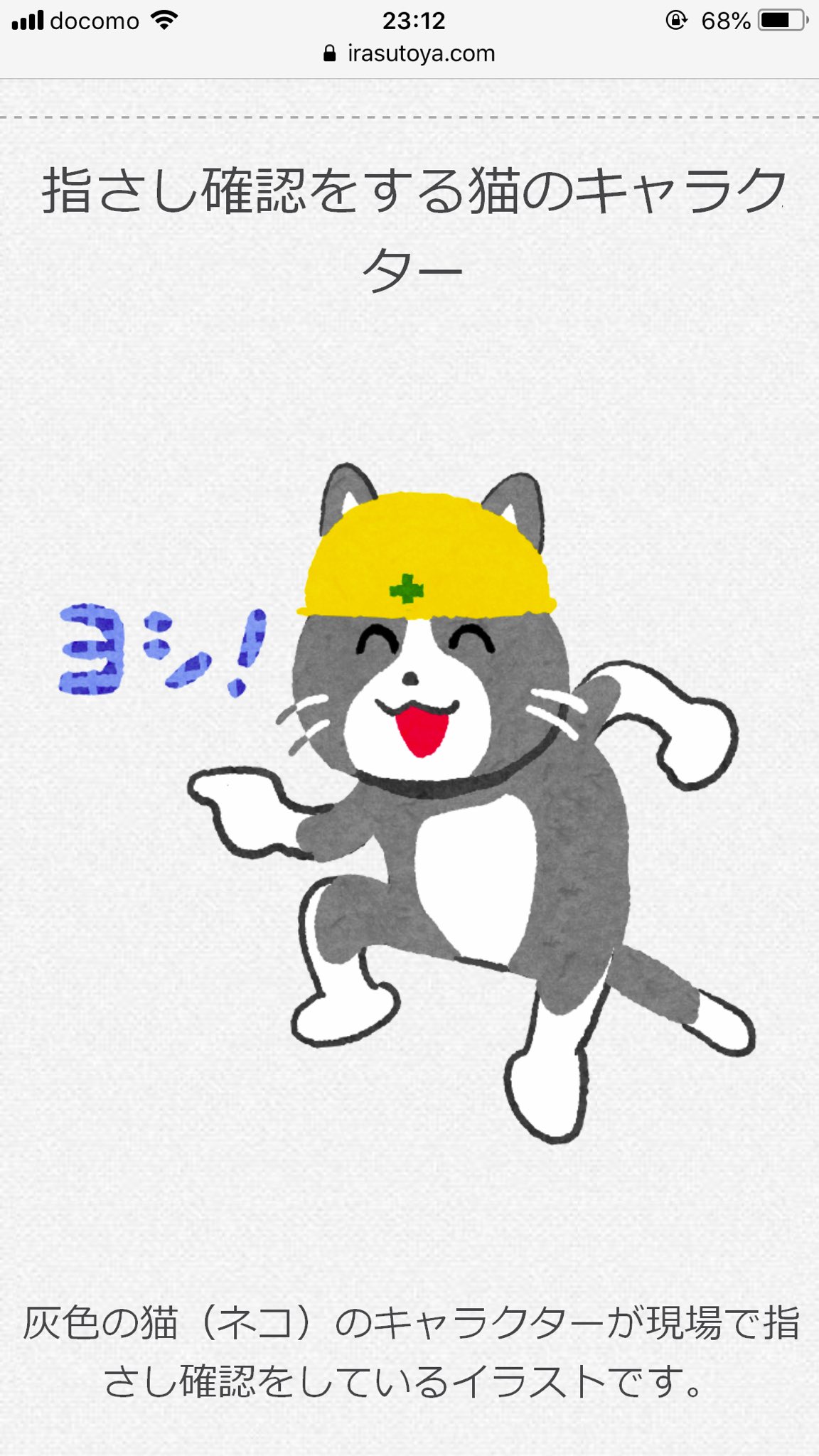 中野 指さし確認をする猫のキャラクターのイラストです T Co Yickxteycv Twitter
