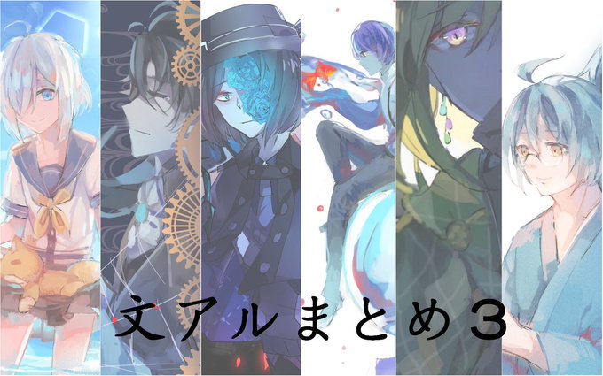 文アルまとめのtwitterイラスト検索結果 古い順