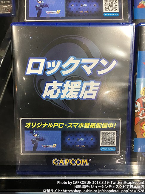 Capコブン ロックマン 応援店に携帯端末を持参してqrコードを読み込むと ここでしか手に入らないオリジナルpc スマホ壁紙をゲットできる 全国対象店舗で探してみようぜ 画像の一部をモザイク加工しています イベント概要 T Co