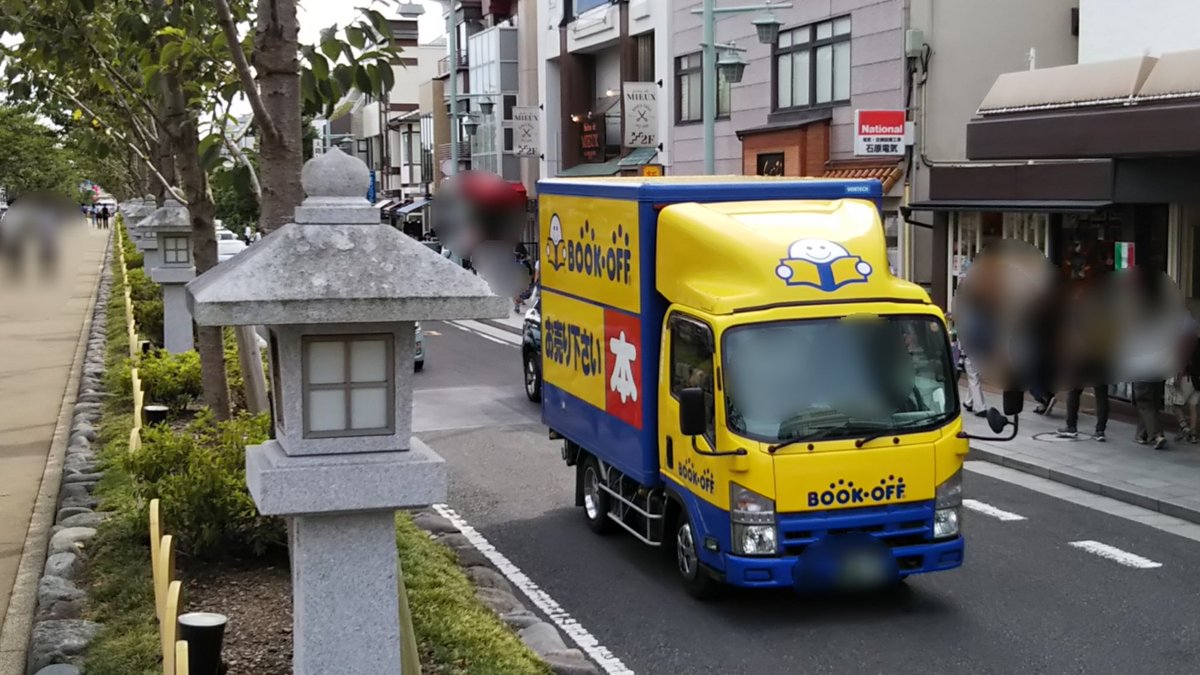 Ichikawa Tamotsu V Tvittere ブックオフさんの可愛いトラック ブックオフ トラック 鎌倉 鎌倉市