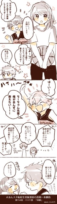 あんスタ転校生受版深夜の真剣一本勝負 を含むマンガ一覧 古い順 27ページ ツイコミ 仮