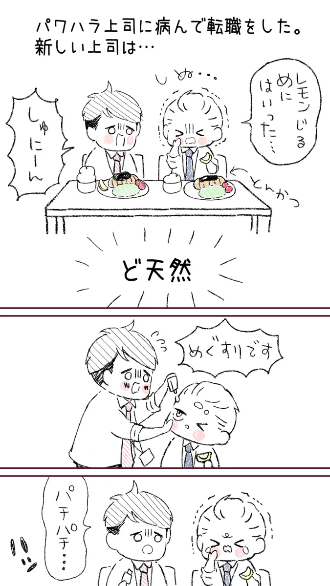 こんなに可愛いパワハラがあったなんて！天然上司が可愛すぎるぞ！