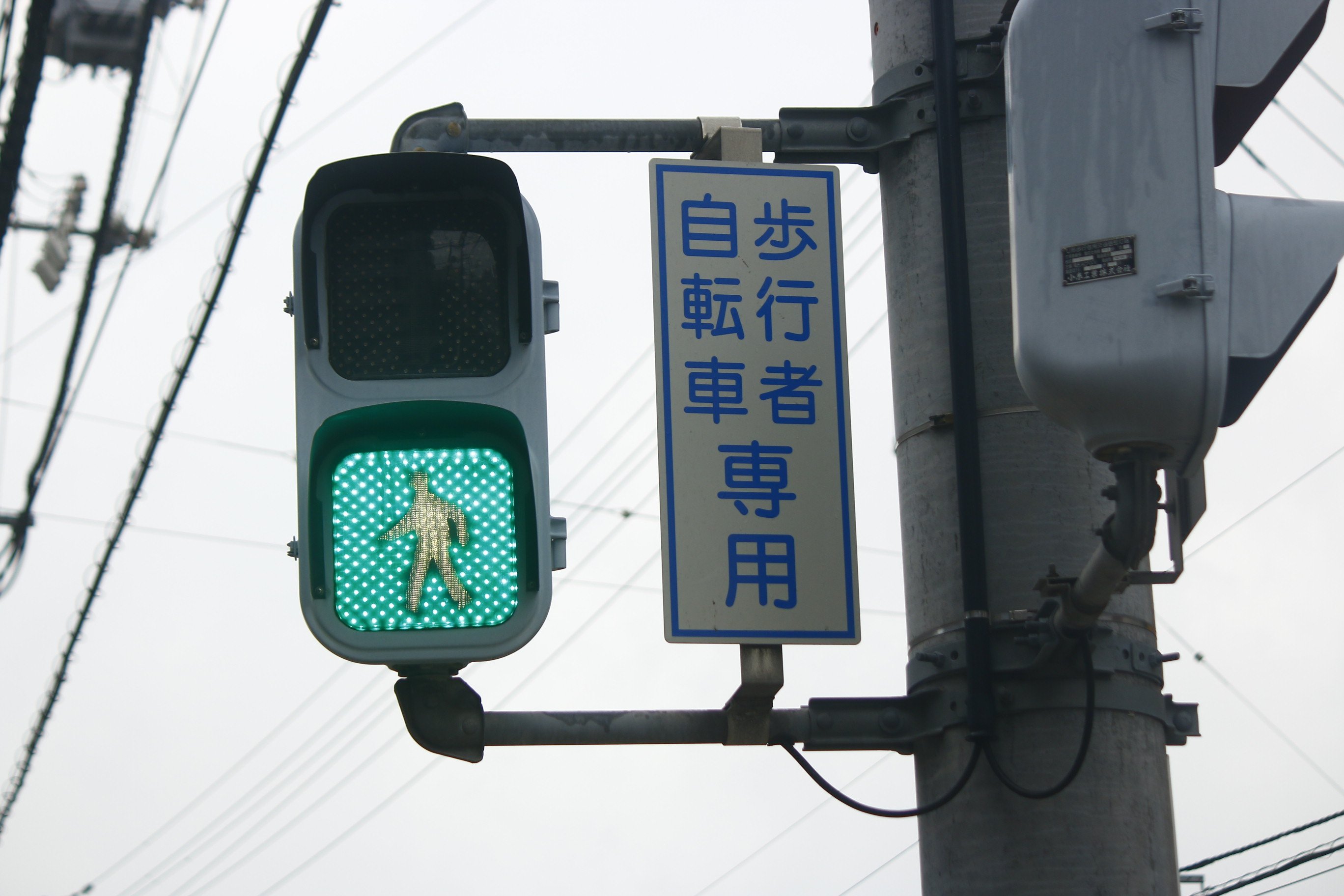 日本信号株式会社 歩行者用信号機