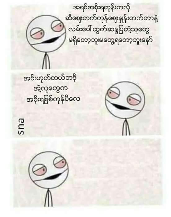 အမွန္​တရား ျမတ္​ႏိုးသူ (@manaw86447454) on Twitter photo 