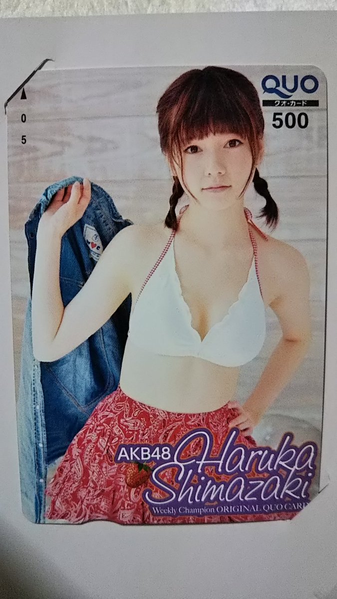 宮玉聖樹 No Twitter 島崎遥香 ぱるる 公式グッズシリーズ 私が所有しているぱるちゃんのakb48グループ公式グッズです ノ いいねが来なくなるまで 笑 upします Akb48 島崎遥香 ぱるる 週刊チャンピオン Quoカード 応募者全員サービス 宮玉聖樹 No Twitter 島崎遥香 ぱるる 公式グッズシリーズ 私が所有しているぱるちゃんのakb48グループ公式グッズです ノ いいねが来なくなるまで 笑 upします Akb48 島崎遥香 ぱるる 週刊チャンピオン Quoカード 応募者全員サービス
