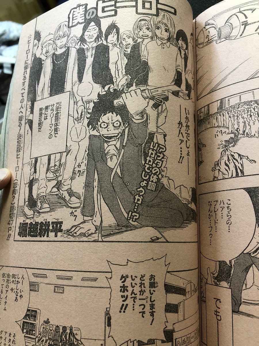 2008年のヒロアカの元ネタっぽい読み切り  こう見ると魅力的な絵になったなあ 