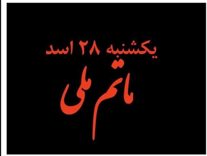 RAndishmand's tweet photo. Today the #Hazara of #Afghanistan announced a National day of mourning for the children killed in Kabul school. Meanwhile the afghan govt is celebrating the “Indipendente Day”. In our country we had National Mourning for everyone except for the Hazara #BachiAttack https://t.co/kan64EBXxU