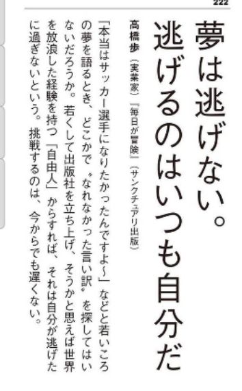 世界四季報 夢は逃げない 逃げるのはいつも自分だ 高橋歩 借り物でない 自分の言葉で 全力で話せ 仕事をするように遊び 遊ぶように仕事をする男が勝ち残る 潮風洋介 そろそろワイも名言を残しておきたい 99円 仕事観が変わるビジネス