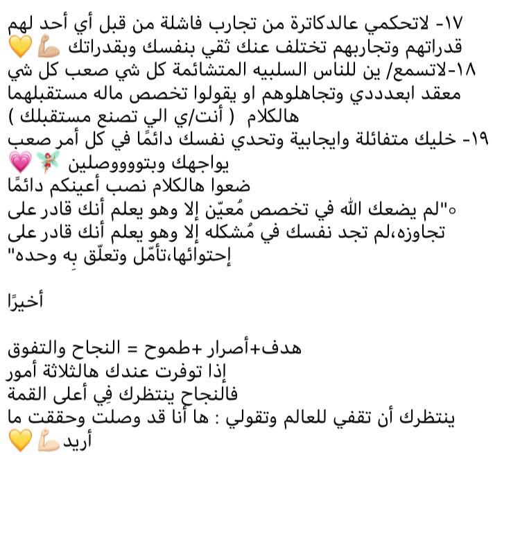 mone2613's tweet photo. #مستجد كتبت لكم هالنصائح أتمنى إنكم تستفيدوا منها 💛💛🙏🏼 دعواتكم ✨ https://t.co/idNTDrRCRG