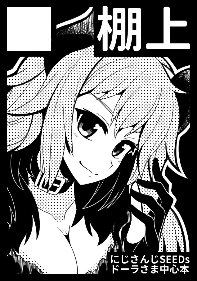 改めて冬コミ申し込み完了しましたー!!
受かったらドーラさまがなんやかんやする本(未定)描きます!! 