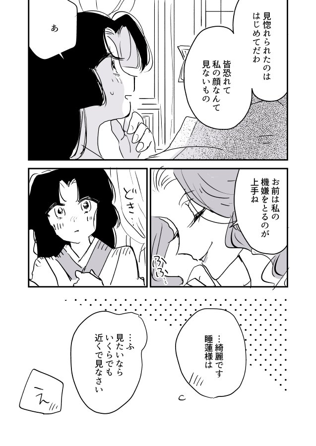 【創作百合】蛇女と供物ちゃん。はじめて 