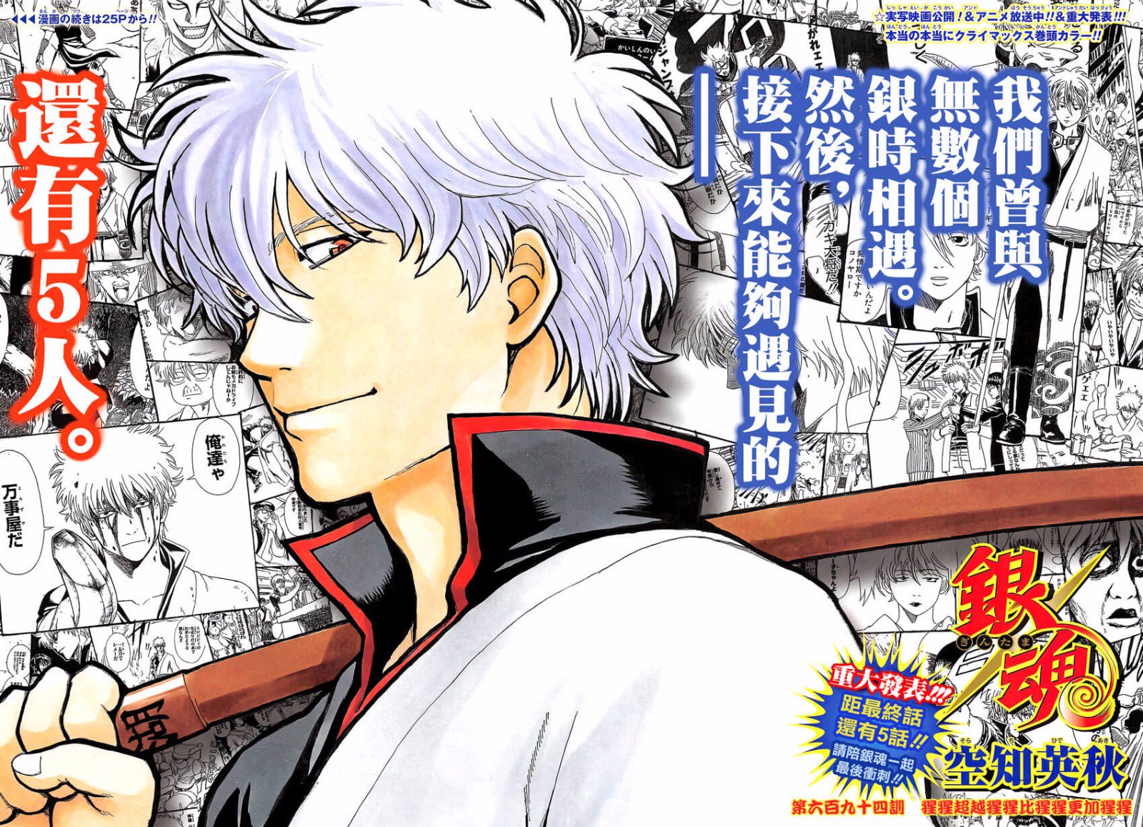 Todo Manga Anime Gintama 694 Raw Finalizara Dentro De 5 Capitulos 銀魂 Gintama Manga T Co Ilout5zhct T Co Jvhrcgppdo Twitter