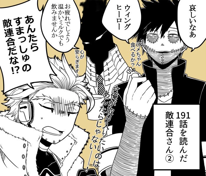 雨夏 V Twitter 191話を読んだ敵連合さん ホー久