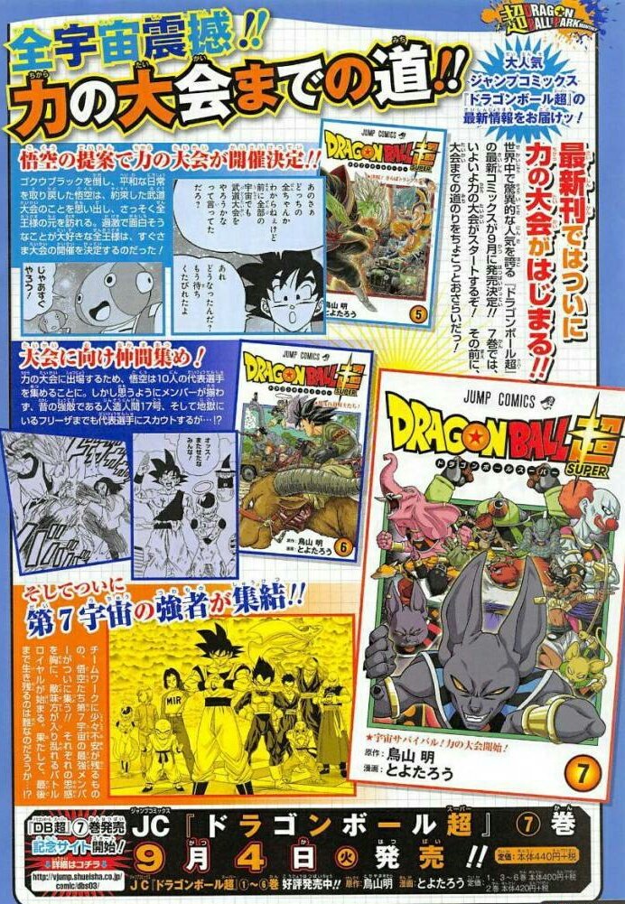 GovetaXV🐉 (Pretty Sarcastic) on X: Dragon Ball Super Manga Volume 5 1st  Image : Cover Volume 5 Manga [Regular Version] 2nd Image : Ad Preview of  Regular Version and Limit Version Volume