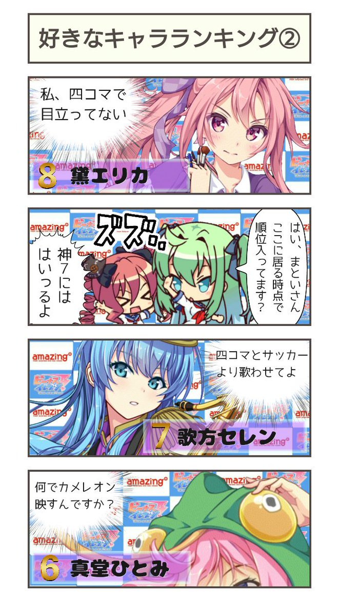 Hashtag ビーナスイレブンびびっど好きなキャラランキング Sur Twitter