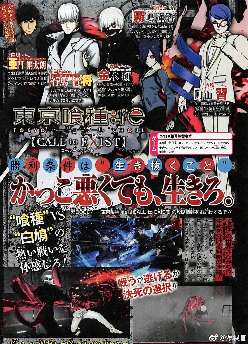 The Great Wheel Tokyo Ghoul Re Call To Exist Ps4 Advertisement Character Visual Amon Arima Kaneki Touka And Tsukiyama T Co Oipu6qw8kf Twitter