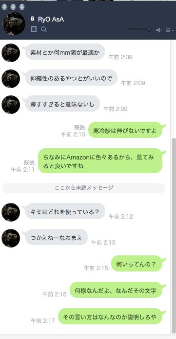 Lineで暴言