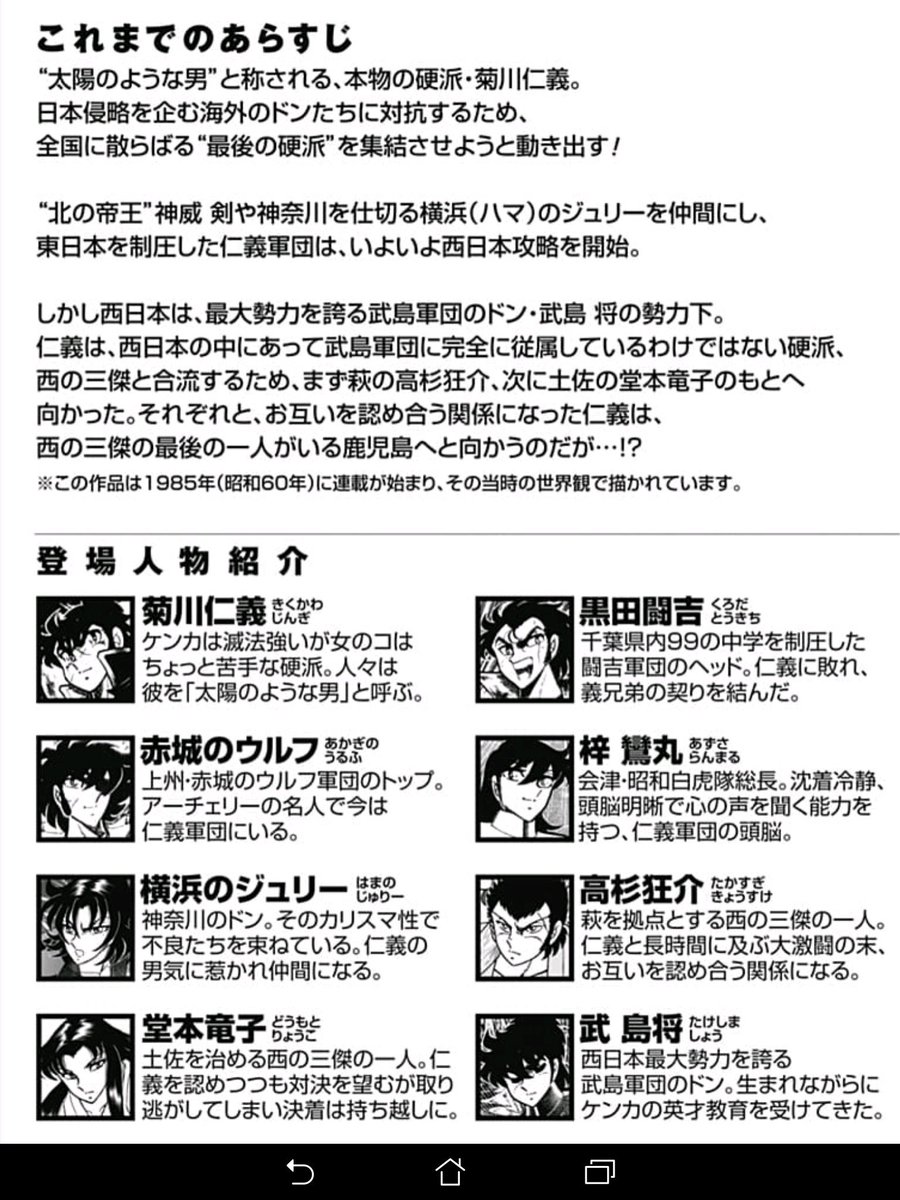 Gigio En Twitter Oo 男坂 前回までのあらすじを読んでもほぼ理解できないし 連載が始まった1985年当時の世界観で描かれています 的な注釈が書いてあるけど 1985年当時一般の世界観じゃなくて 徹頭徹尾変わらぬ車田正美の世界観だよな