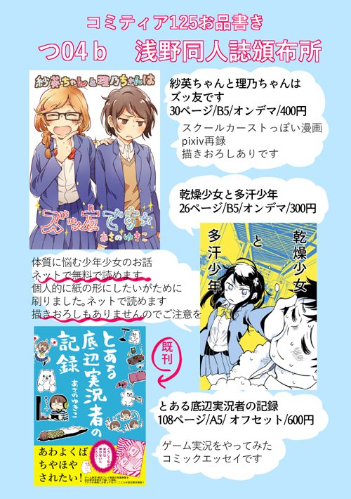 遅い告知ですがコミティア125何事もなければ出ます！新刊と既刊持っていきます。詳しくはサンプルをご覧ください。ちょっと留守にすることもあります。すみません…m(__)m 