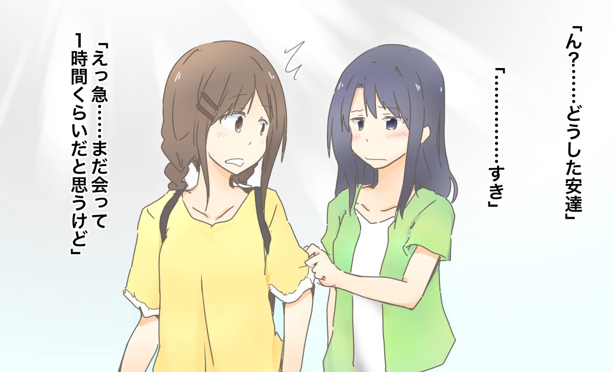 終末雑ネタ
 #安達としまむら 