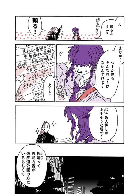 和泉は情報屋「拝み屋 極清」を教える羽目になるということでまだ続きます!!!!つーか序盤。ぜひこれからもお付き合いください!!! #学生戦争_新宿戦 7 