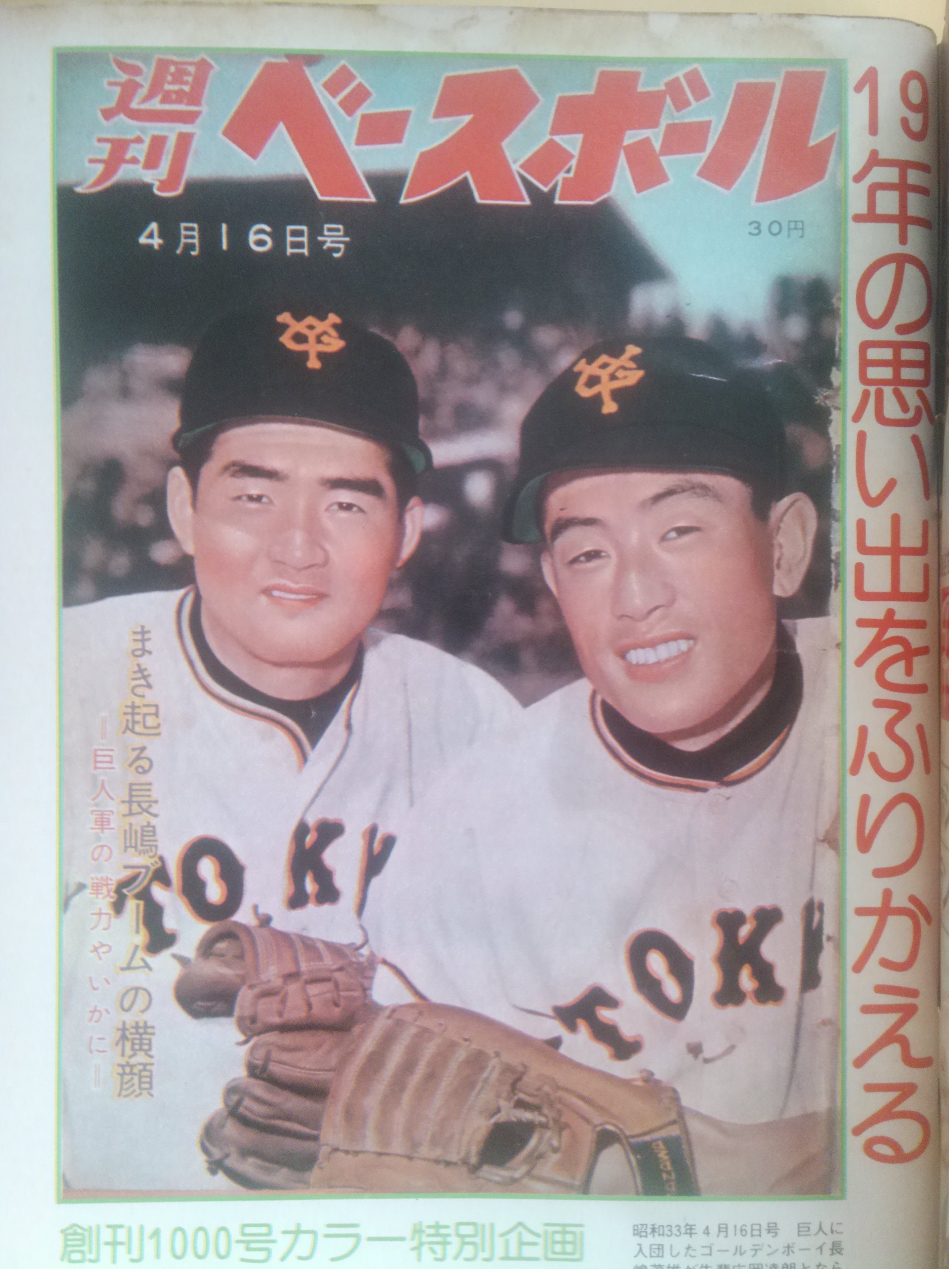 振り逃げ満塁ホームラン в X: „1976年8月18日発売、週刊ベース 振り逃げ満塁ホームラン в X: „1976年8月18日発売、週刊ベース