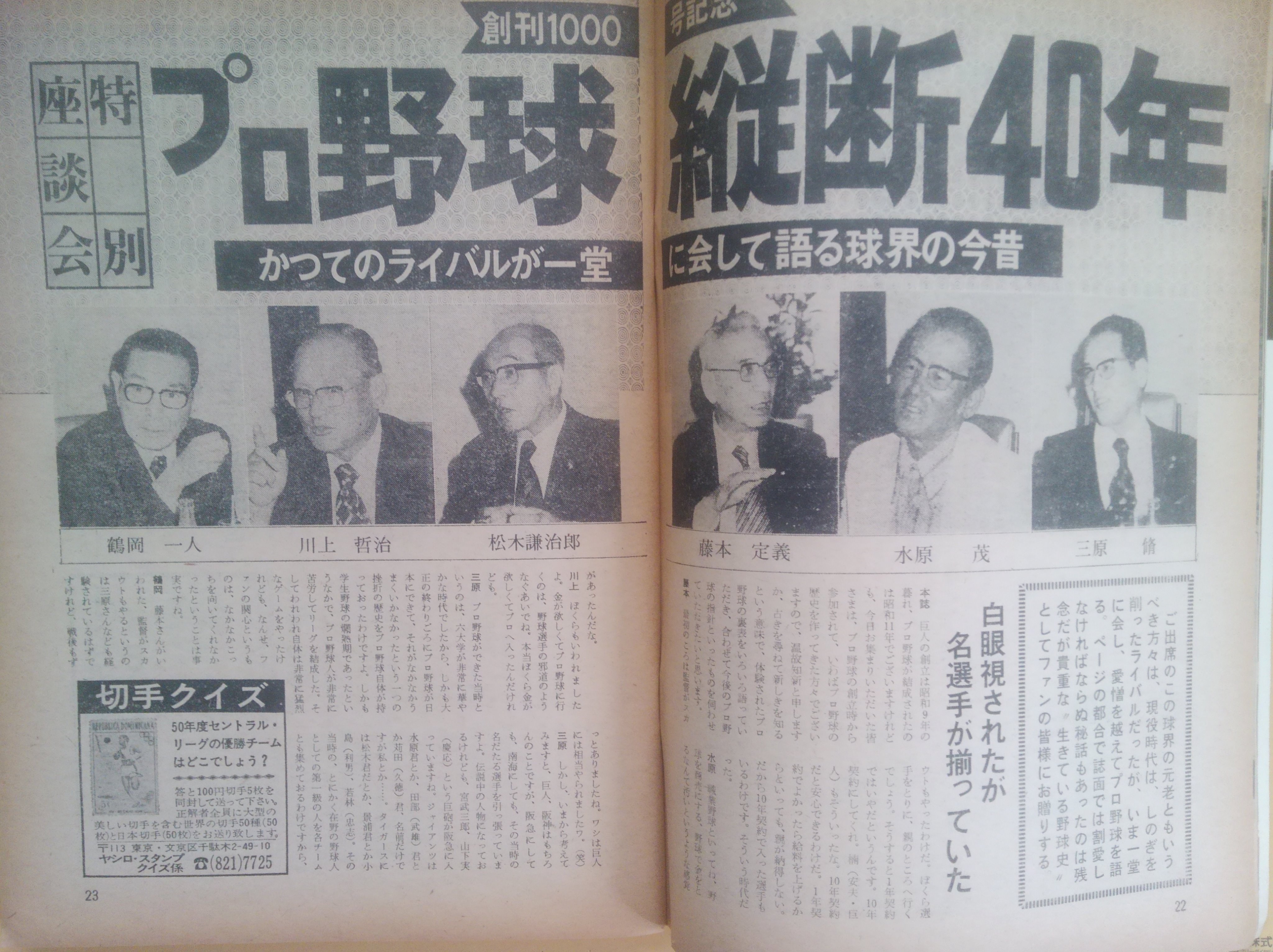 振り逃げ満塁ホームラン в X: „1976年8月18日発売、週刊ベース 振り逃げ満塁ホームラン в X: „1976年8月18日発売、週刊ベース