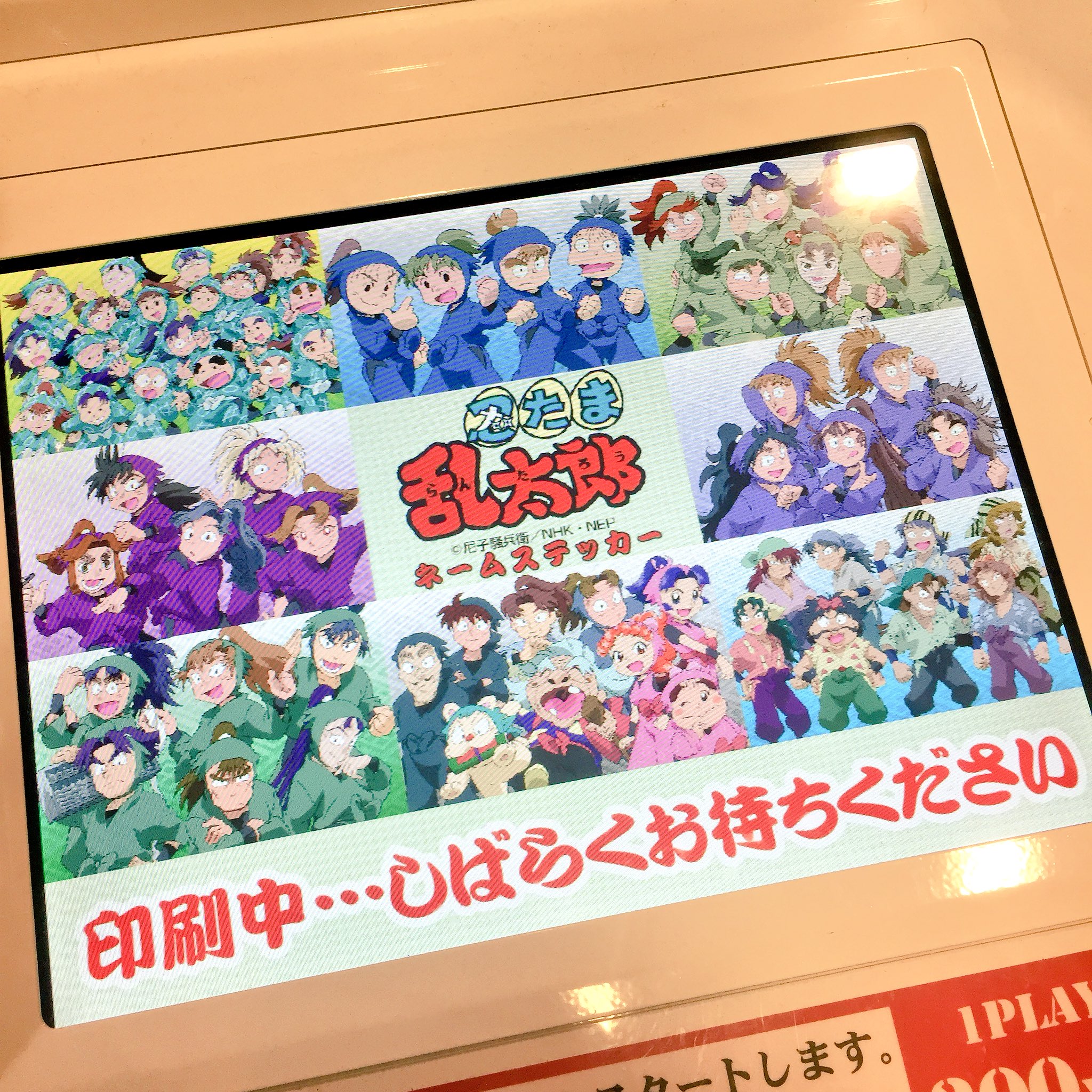有喜世堂 昨日nhkストアで忍たま乱太郎ネームステッカー見つけたので思わず作ったんだけど キャラ1人しか選べないの凄くない 忍たま こんなにキャラ居るのに 水軍選んだら1枚に8キャラ並ぶと思ってた そして兵庫第三協栄丸が余るところまでイメージし 有喜世堂 昨日nhkストアで忍たま乱太郎ネームステッカー見つけたので思わず作ったんだけど キャラ1人しか選べないの凄くない 忍たま こんなにキャラ居るのに 水軍選んだら1枚に8キャラ並ぶと思ってた そして兵庫第三協栄丸が余るところまでイメージし