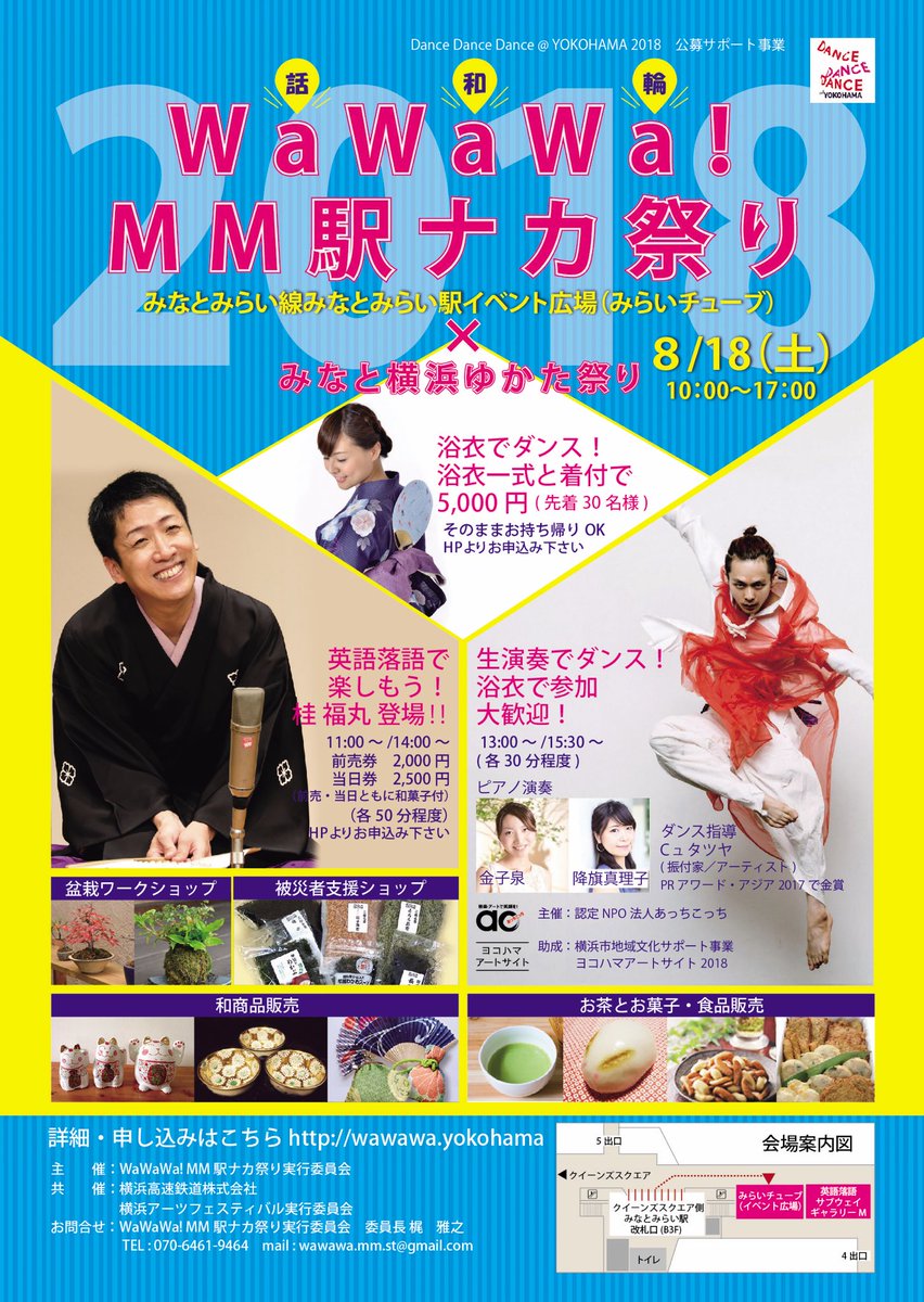 みなとみらい線 みなとみらい 駅 のイベント Wawawa Mm駅ナカ祭り まもなくスタート 盆栽 ワークショップや 浴衣 で ダンス など和文化を堪能できます 本日18日 10 00 17 00まで Ddd横浜 みなと横浜ゆかた祭り 横浜 みなとみらい線 みなとみらい線 みなとみらい 駅 のイベント Wawawa Mm駅ナカ祭り まもなくスタート 盆栽 ワークショップや 浴衣 で ダンス など和文化を堪能できます 本日18日 10 00 17 00まで Ddd横浜 みなと横浜ゆかた祭り 横浜 みなとみらい線