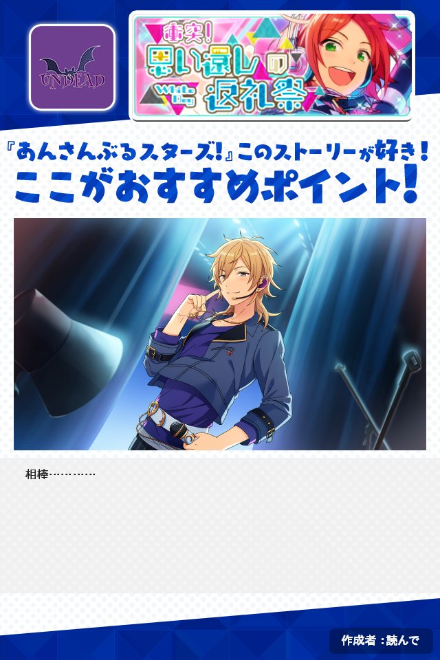 ฅʕ ᴥ ʔฅ おすすめストーリー投票実施中 今週は Fine と Undead の投票を受付中 私の Undead のおすすめストーリーは 衝突 思い還しの返礼祭 です T Co Mh5xc4gcpw あんスタ おすすめストーリー投票 T Co Zrazvtrvtm ฅʕ ᴥ ʔฅ おすすめストーリー投票実施中 今週は Fine と Undead の投票を受付中 私の Undead のおすすめストーリーは 衝突 思い還しの返礼祭 です T Co Mh5xc4gcpw あんスタ おすすめストーリー投票 T Co Zrazvtrvtm