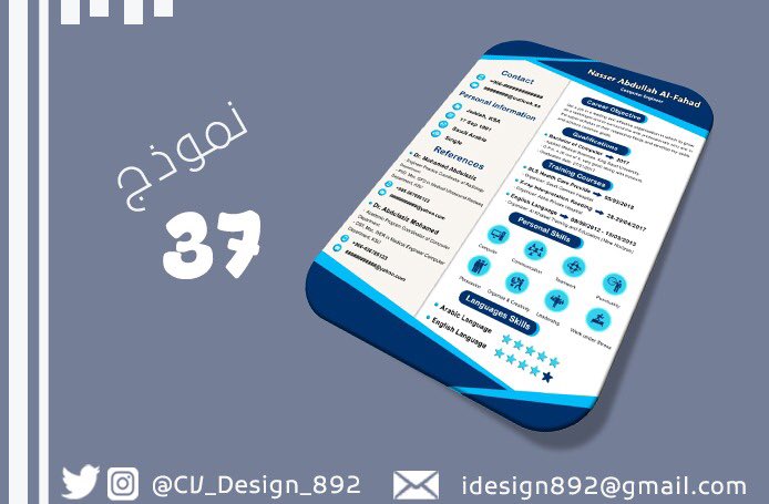 CV_Design_892's tweet photo. نموذج رقم ٣٧ #سيره_ذاتيه #تصميم #وظائف #وظيفه #الدمام #الرياض #جده #القصيم #الخبر #توظيف #وظايف_نسائيه #وظايف_رجاليه #السعودية https://t.co/KM2clqgteq