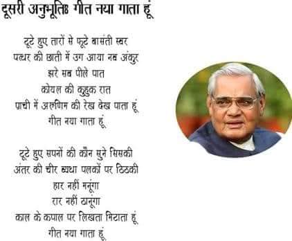 FreedomMadesh's tweet photo. मौत की उमर क्या है? दो पल भी नहीं, 
ज़िन्दगी सिलसिला, आज कल की नहीं। 
मैं जी भर जिया, मैं मन से मरूँ, 
लौटकर आऊँगा, कूच से क्यों डरूँ?
आपको लौटना होगा #अटल_बिहारी_वाजपेयी जी,
इस देश को शिद्दत से आपका इन्तजार रहेगा!#AtalBihariVajpayee #AtaljiAmarRahen https://t.co/3rQftpvfoe