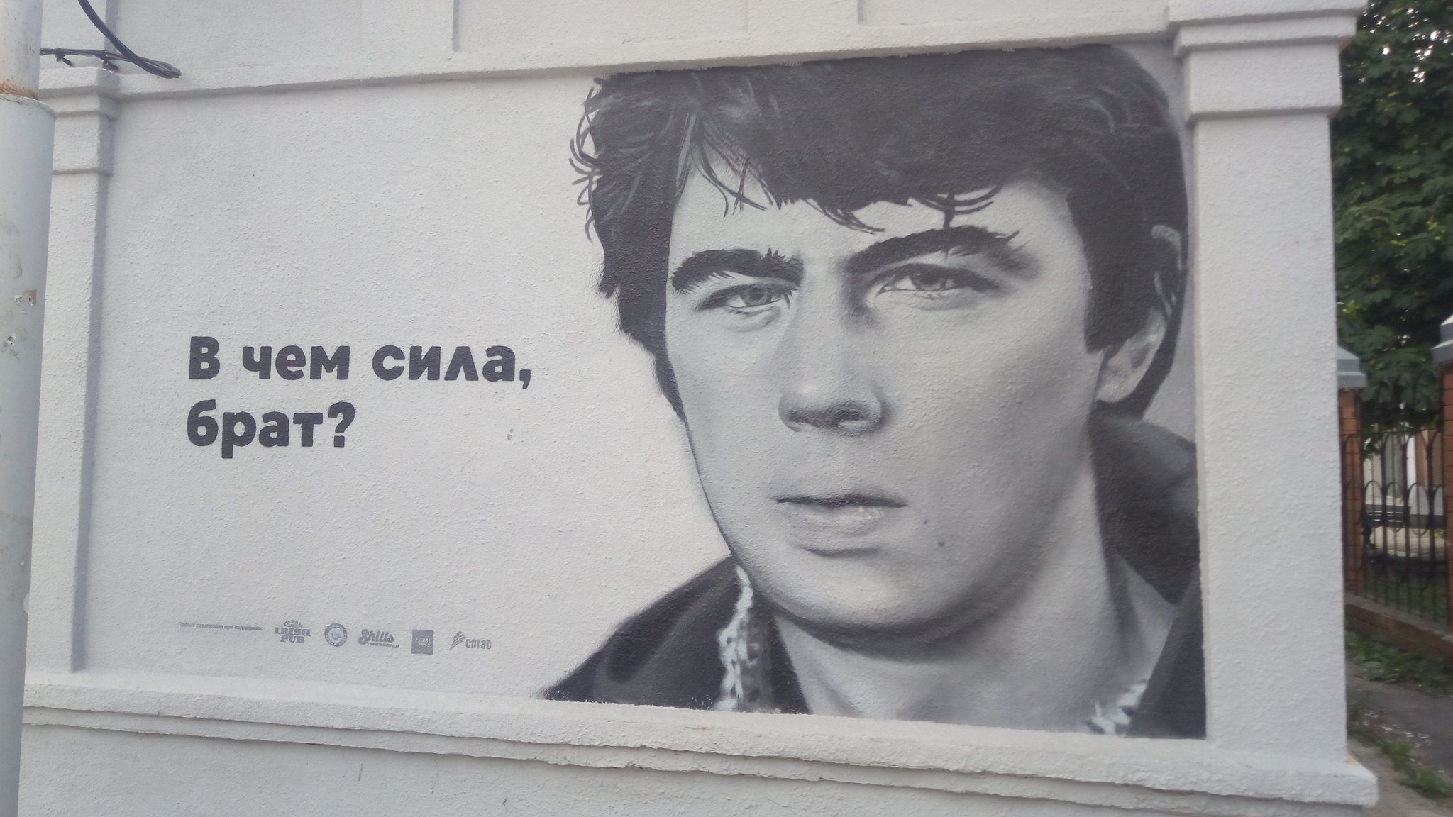 Стрит арт Сергей Бодров
