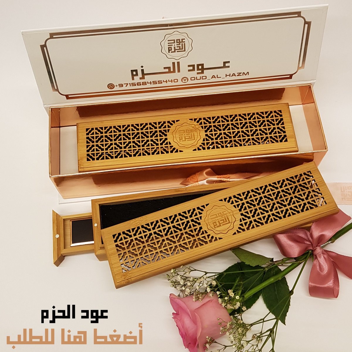 Oud Al Hazm