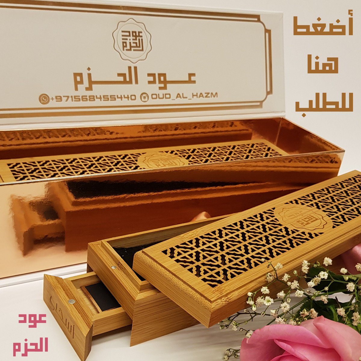 Oud Al Hazm
