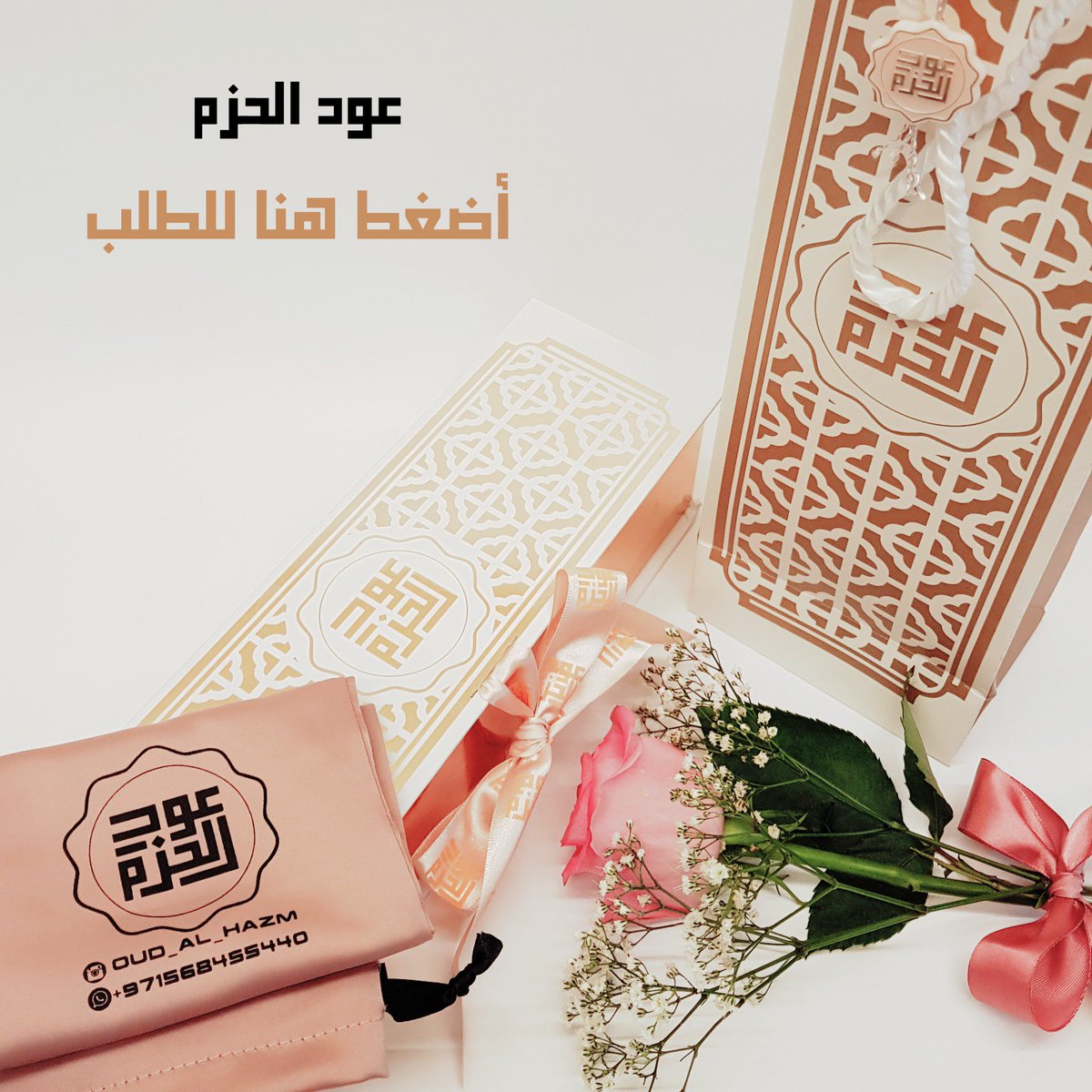Oud Al Hazm