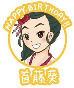 首藤葵のtwitterイラスト検索結果