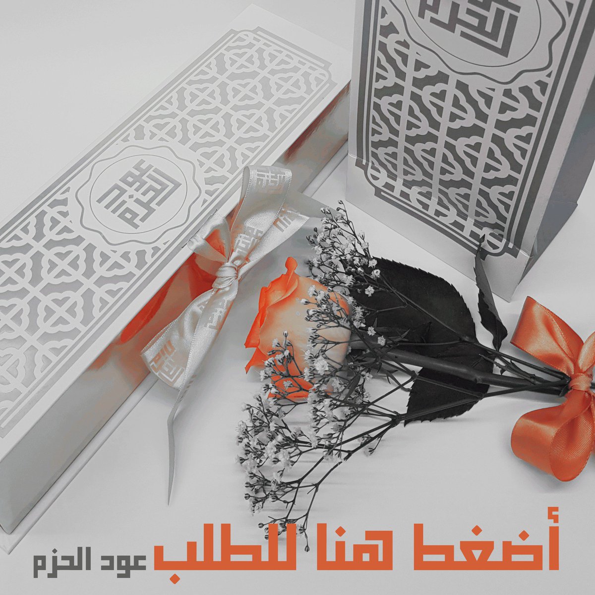 Oud Al Hazm